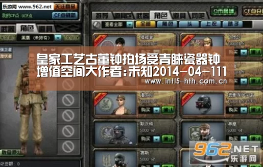 皇家工艺古董钟拍场受青睐瓷器钟增值空间大作者:未知2014-04-1115:37:42来源:华夏收藏网.panel-ov‘华体会体育app下载’(图3) 华体会体育app下载
