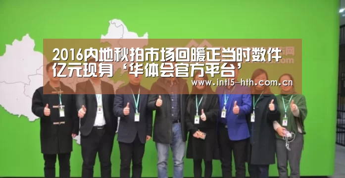 华体会体育app下载