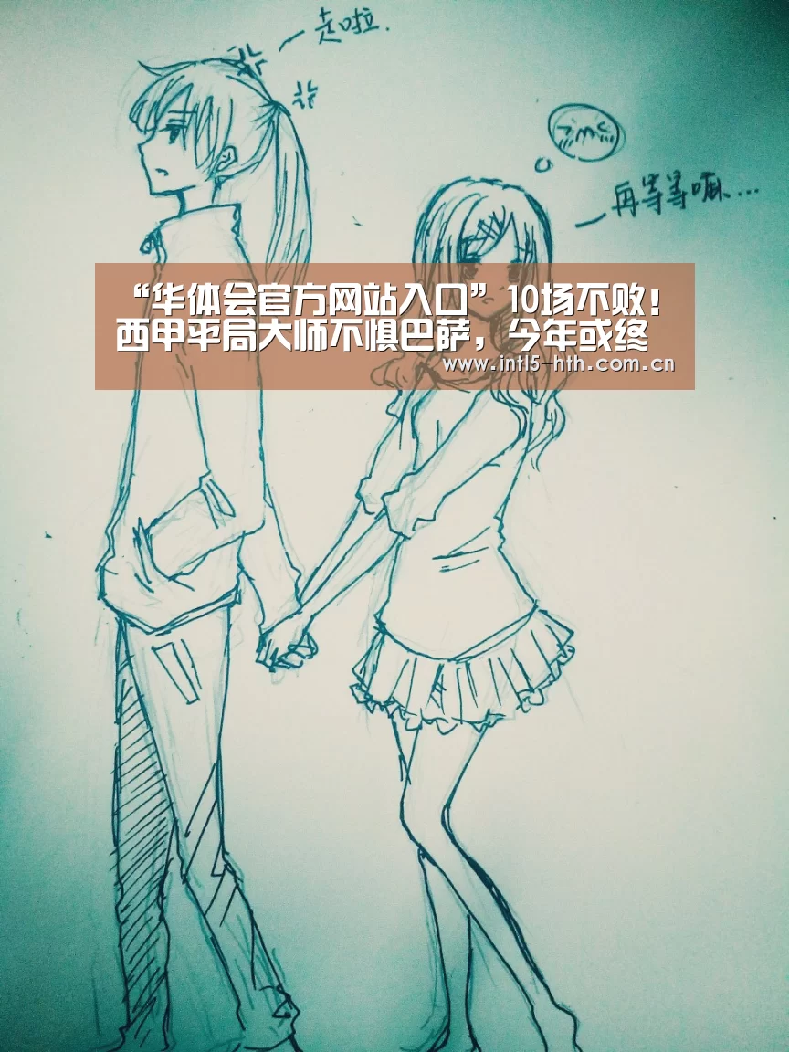 华体会官方平台