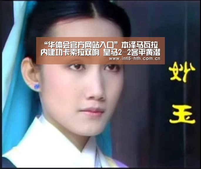 华体会官方平台